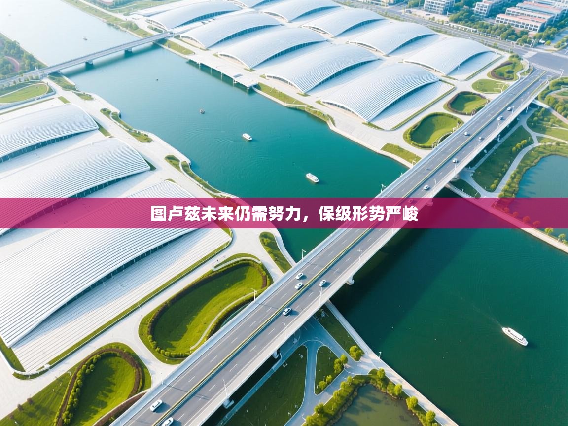 图卢兹未来仍需努力，保级形势严峻  第1张