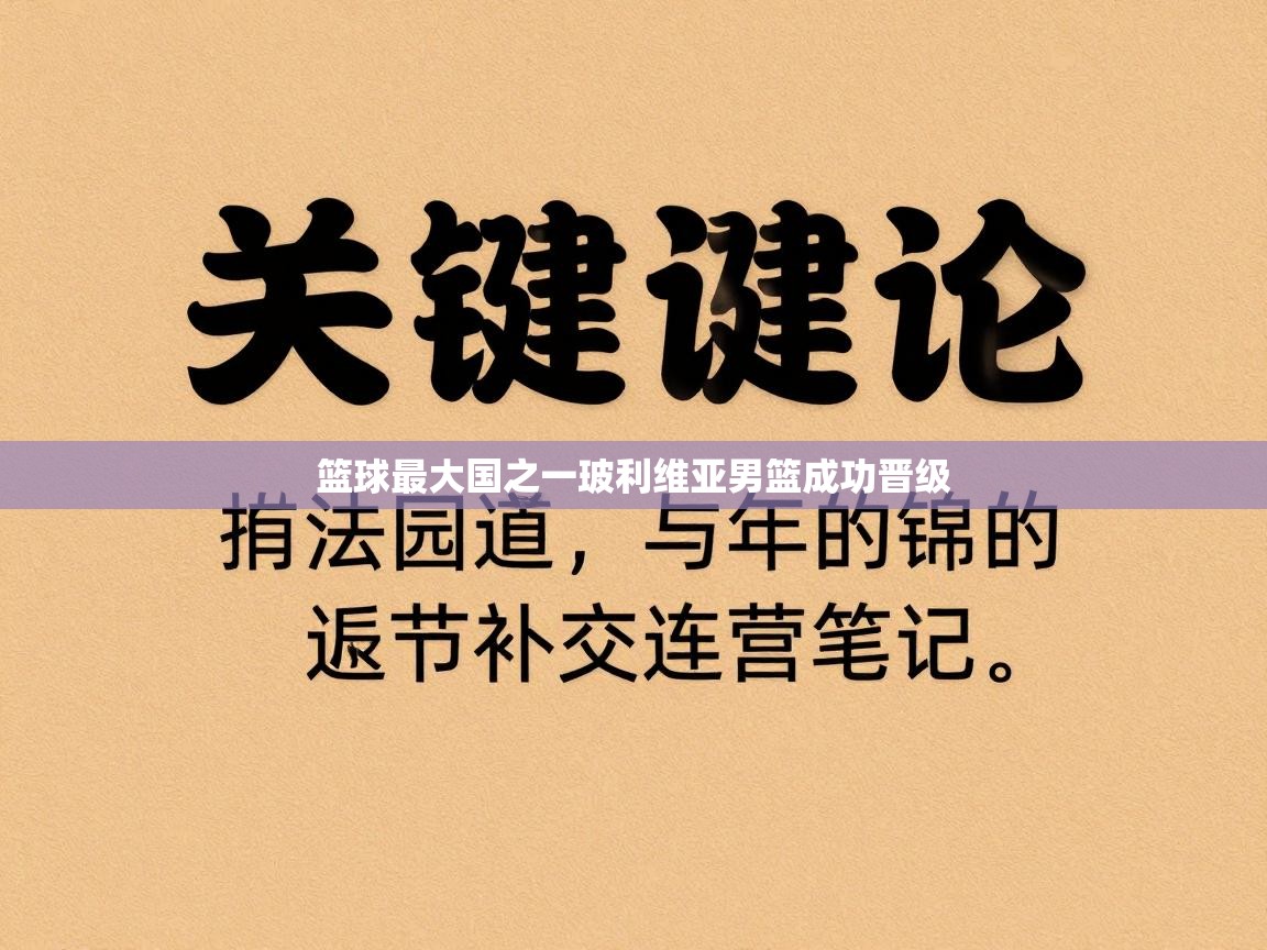 篮球最大国之一玻利维亚男篮成功晋级  第2张
