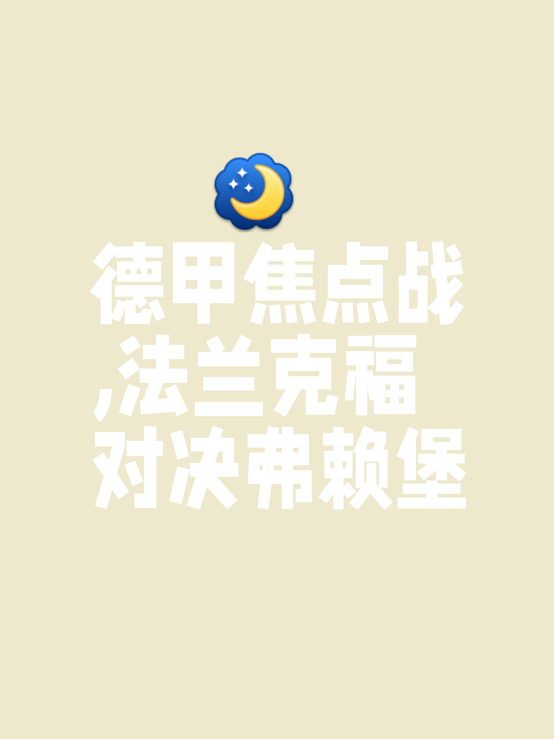 弗赖堡取胜对手，反弹态势开始显现